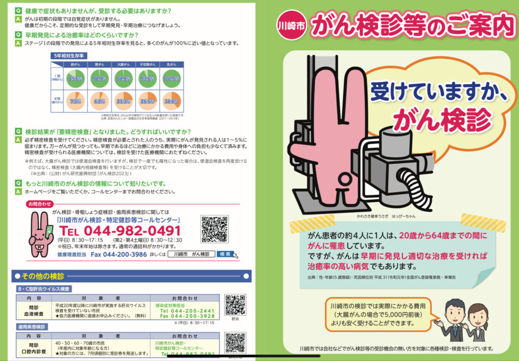 がん検診を受けましょう