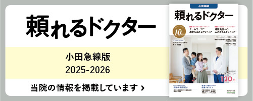 頼れるドクタ